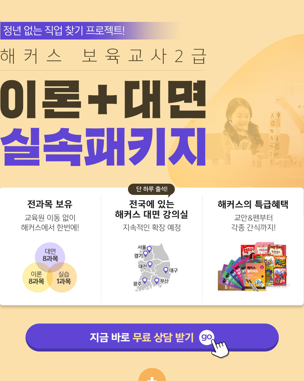 학점은행제 보육교사2급 자격증