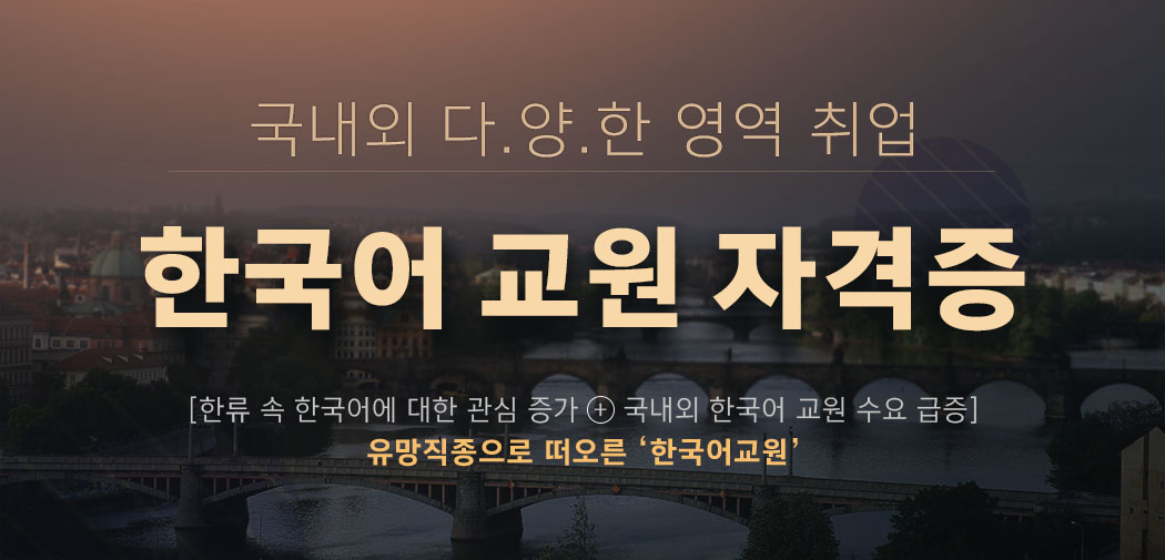 한국어 교원 자격증