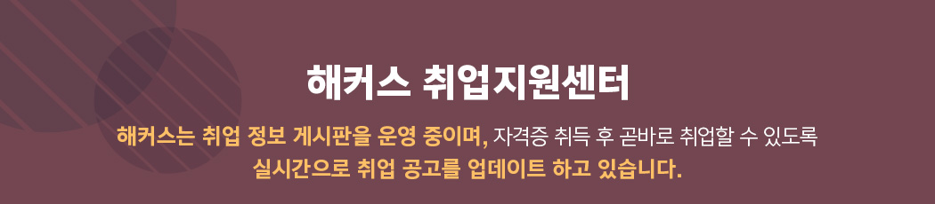 해커스 취업지원센터
