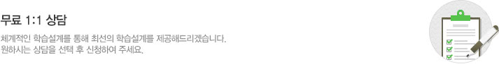 무료 1:1 상담